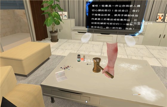 壹传诚VR戒毒之脱敏回归