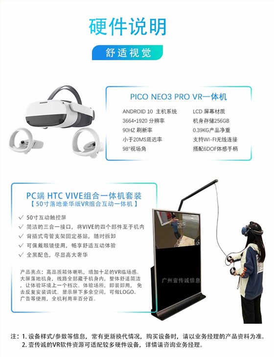 VR硬件