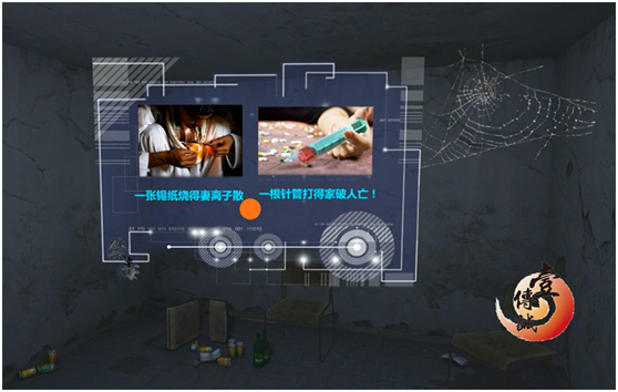 广州壹传诚VR禁毒毒品家庭危害 (3)