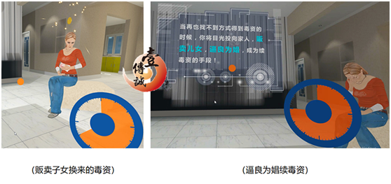 壹传诚VR毒品家庭危害7