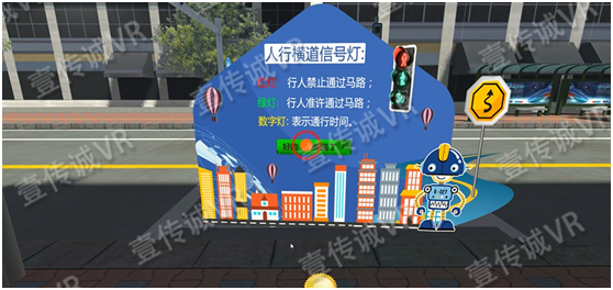 VR交通安全教育之安全走路