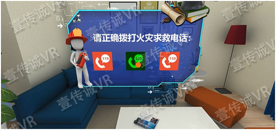 壹传诚VR消防模拟，着火消防拨打求救电话演练
