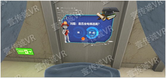 壹传诚VR消防模拟禁止乘坐电梯