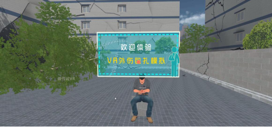 欢迎体验VR外伤包扎模拟