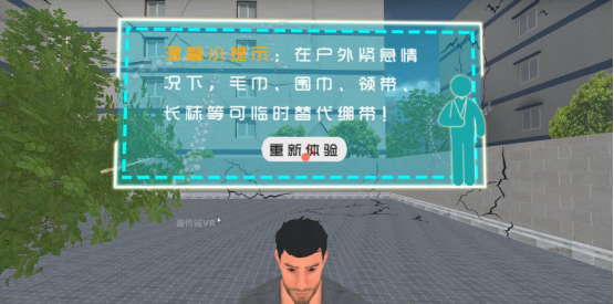 VR外伤包扎温馨小提示