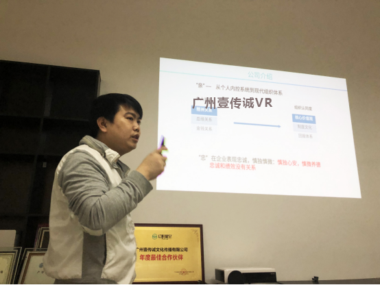 （壹传诚VR总经理分享我司系统建设）