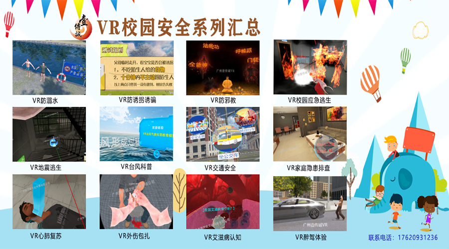 广州壹传诚VR