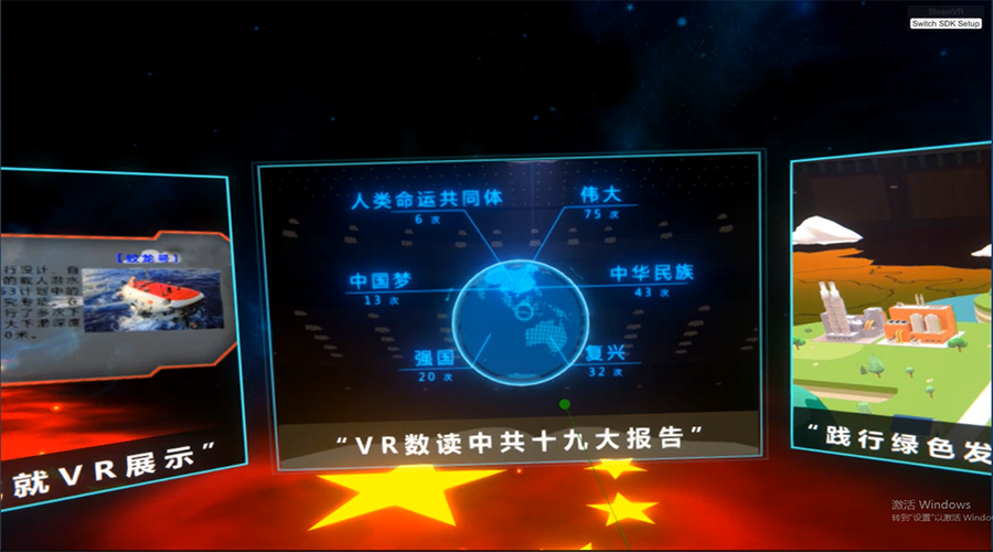 VR智慧党建、VR党建、党建vr体验