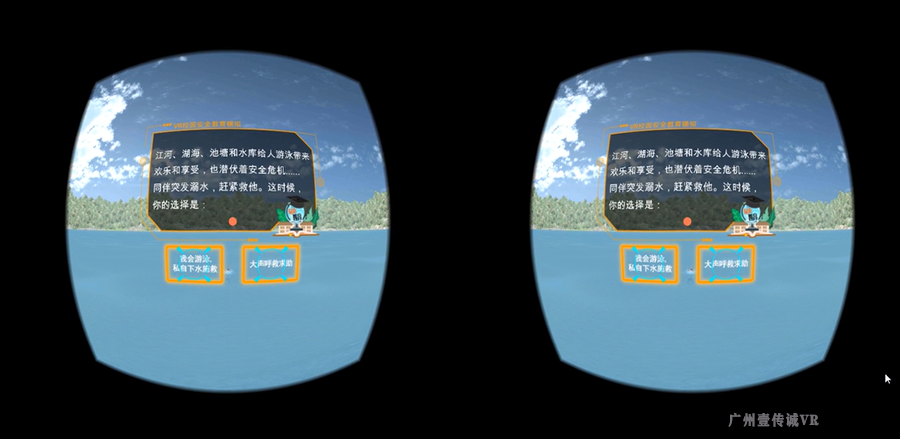 VR溺水体验、VR溺水教育、防溺水vr、v防溺水、vr溺水救护