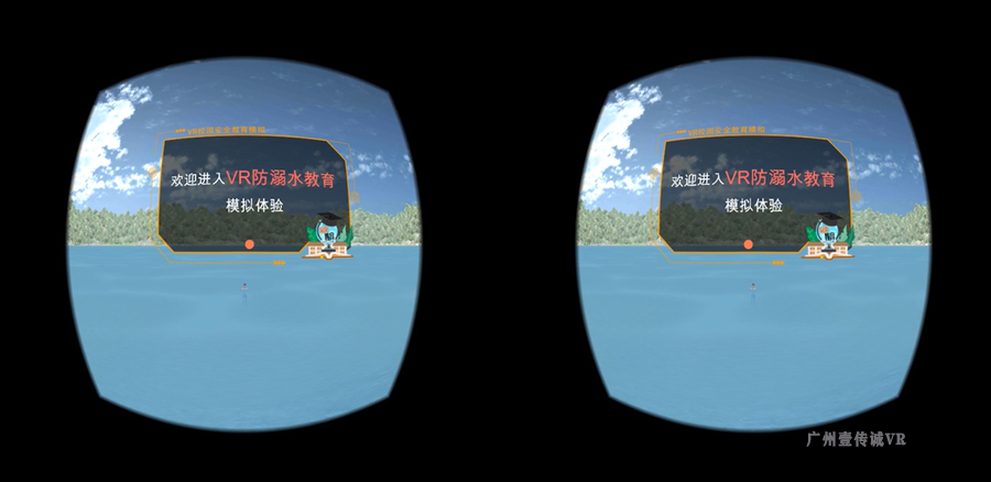 VR溺水体验、VR溺水教育、防溺水vr、v防溺水、vr溺水救护