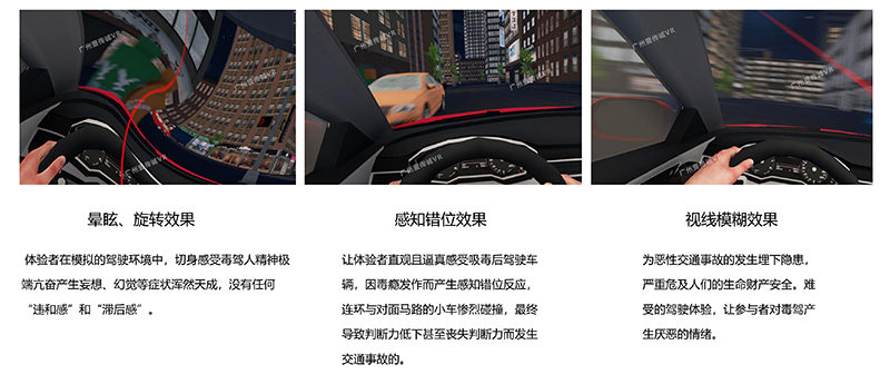 VR毒驾模拟系统、VR毒驾、VR毒驾体验