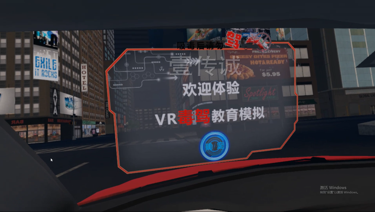 VR毒驾模拟系统、VR毒驾、VR毒驾体验