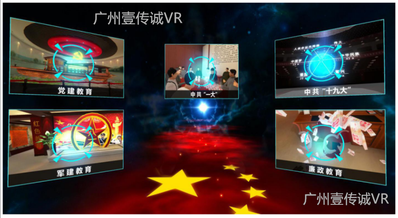 VR红色教育、党建VR、VR重走长征路