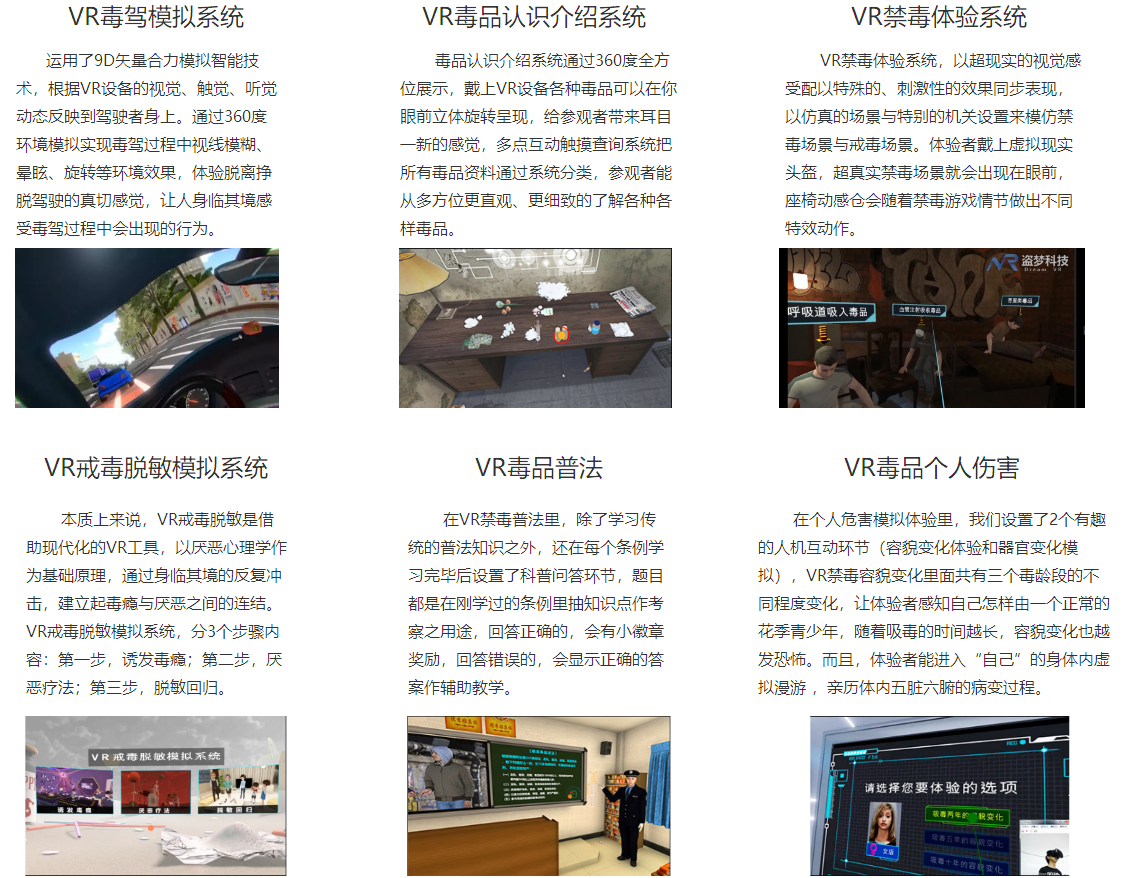 VR毒驾模拟系统、VR毒驾、毒驾VR体验