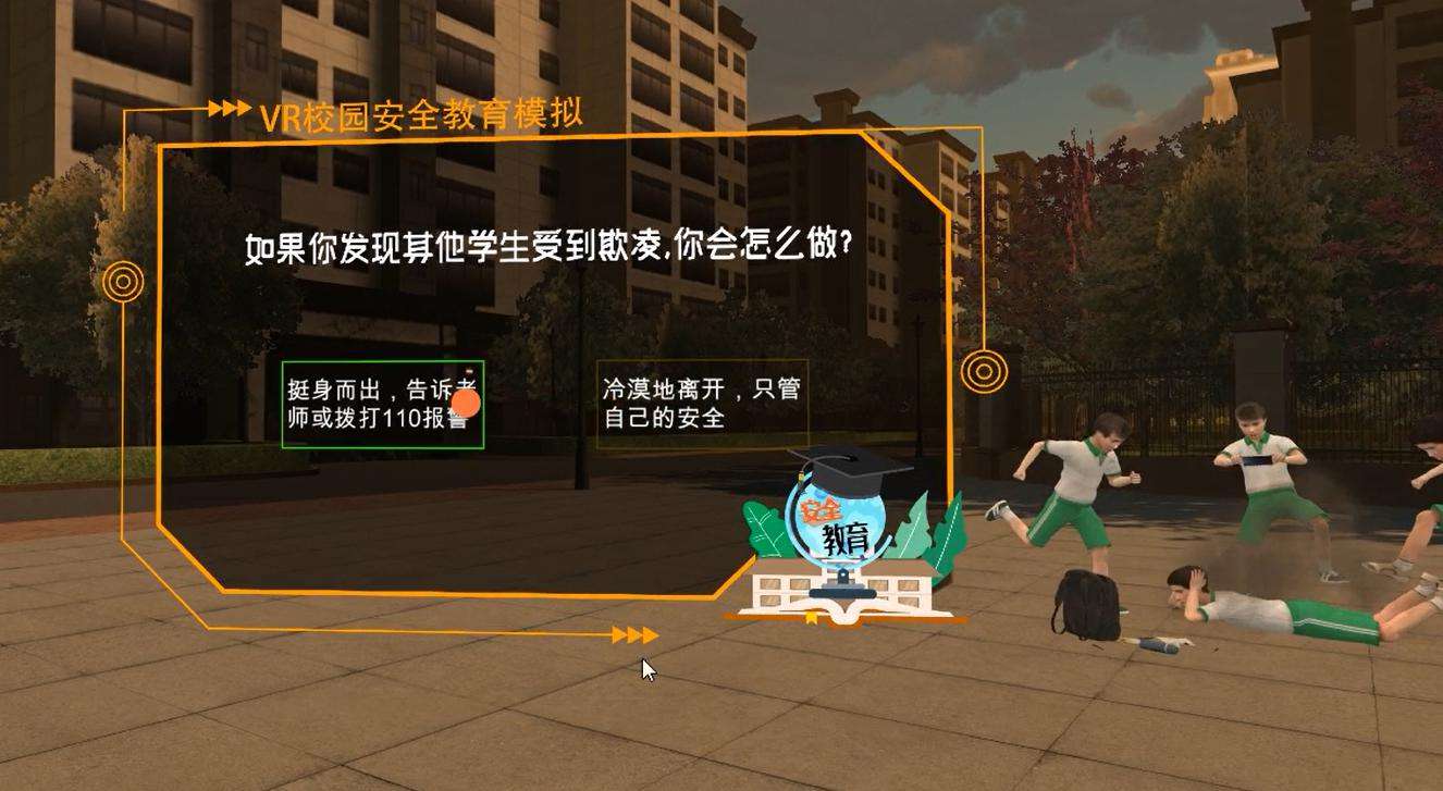 VR校园欺凌