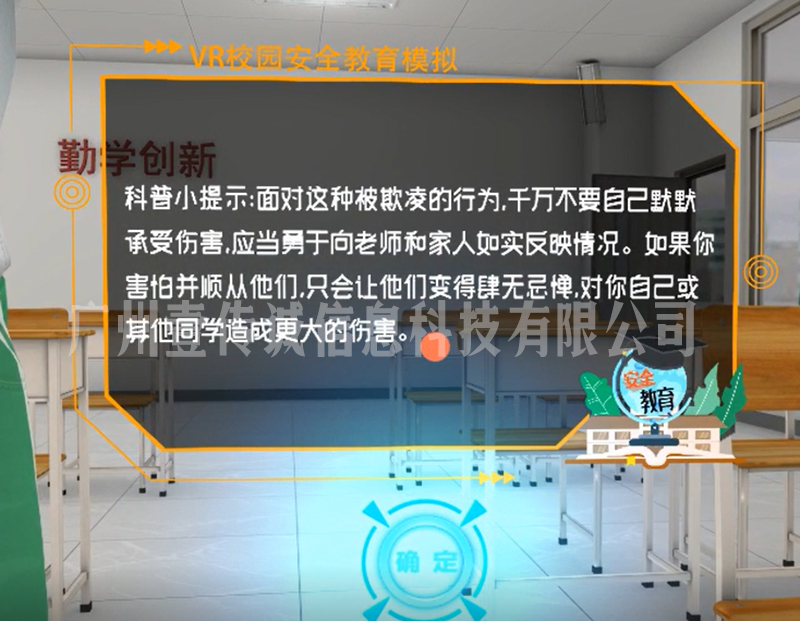 防校园欺凌VR 