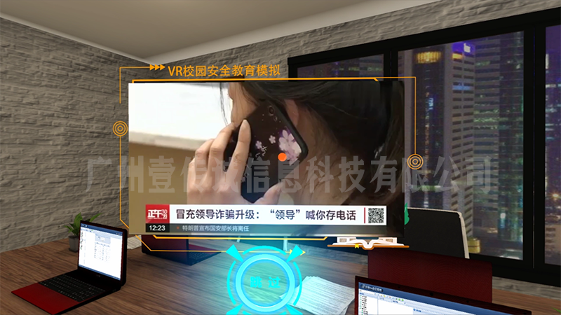 VR冒充领导诈骗