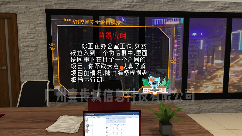 VR防诈骗