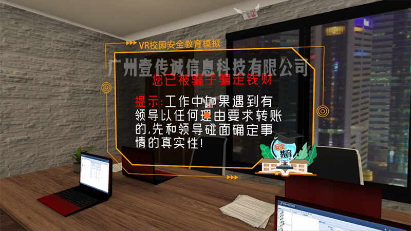 VR防诈骗