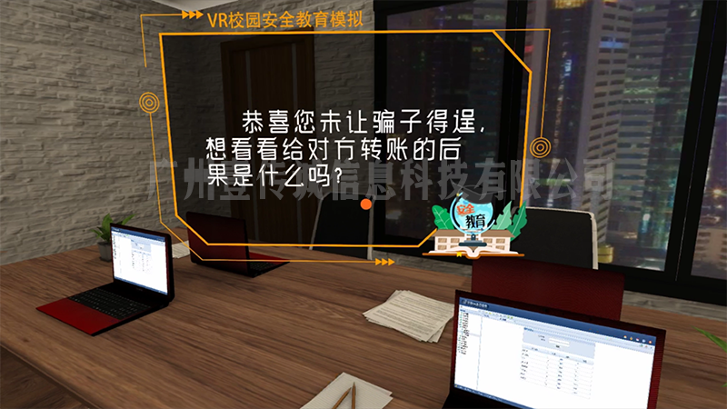 VR电信防诈骗 (2)