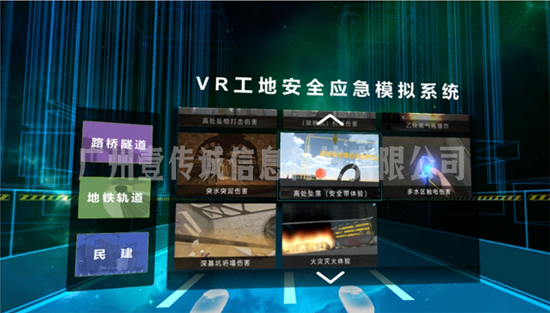 VR工地安全