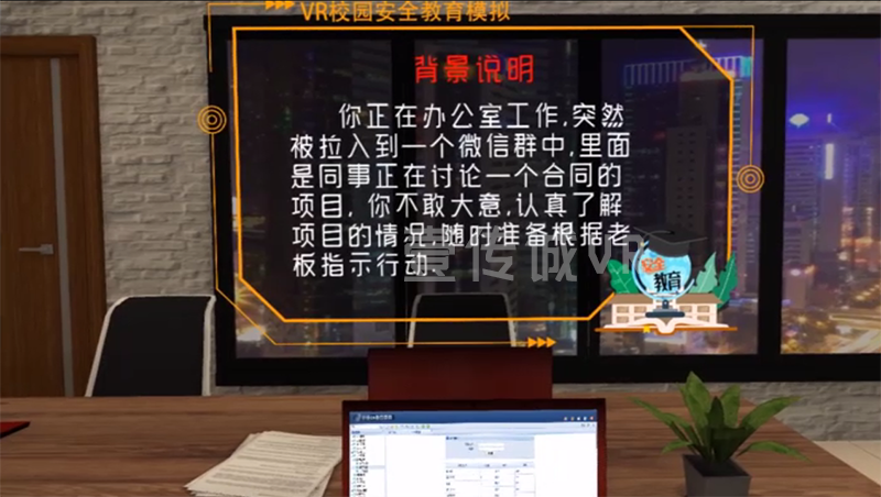 VR网络诈骗 (3)