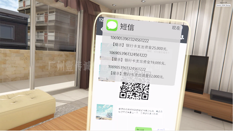 VR电信防诈骗 (3)