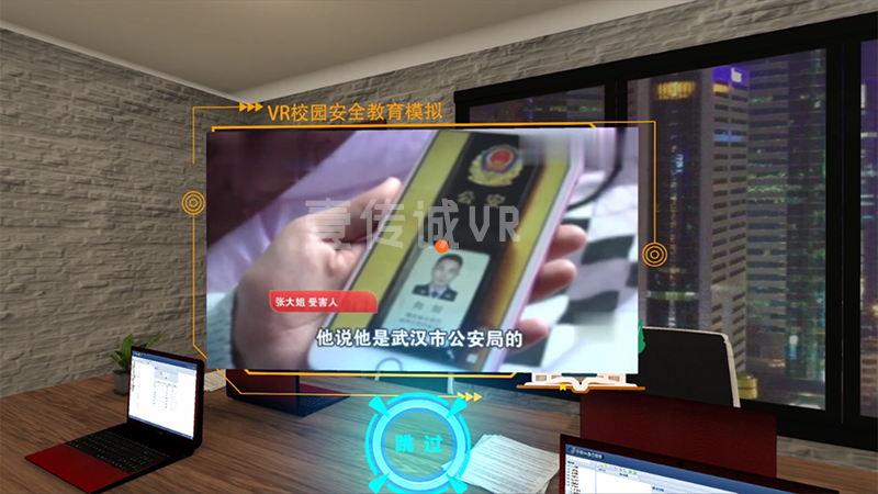 VR电信防诈骗 (3)