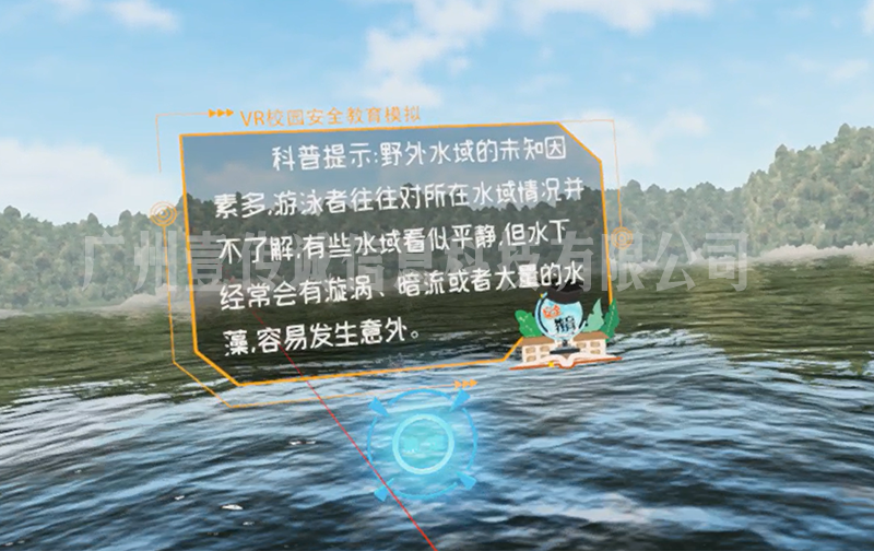 VR防溺水系统