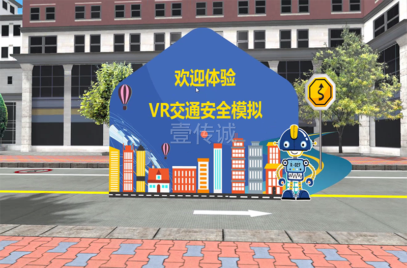 VR交通安全科普