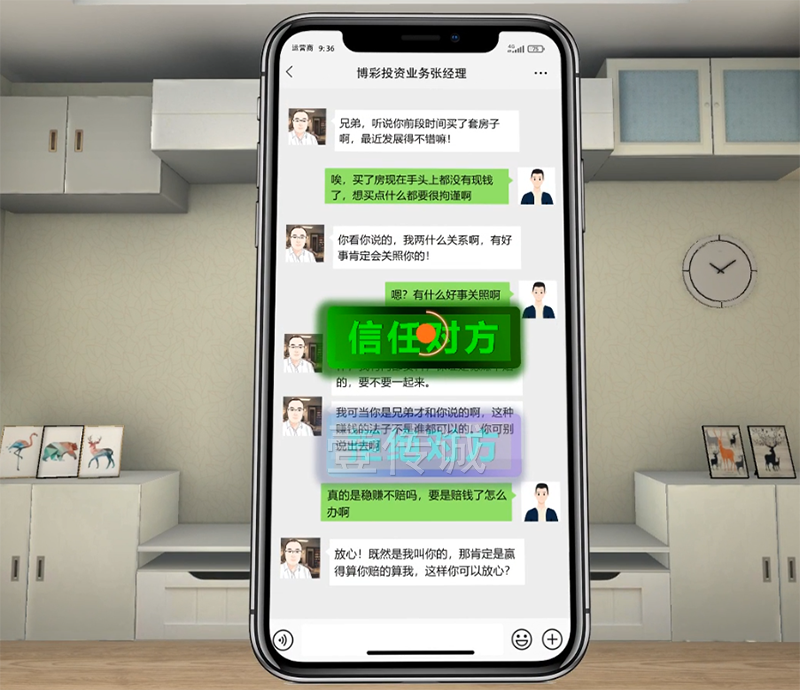 VR防欺诈系统