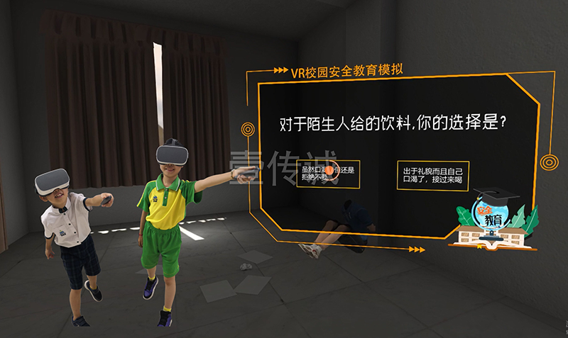 VR防拐防骗教育系统