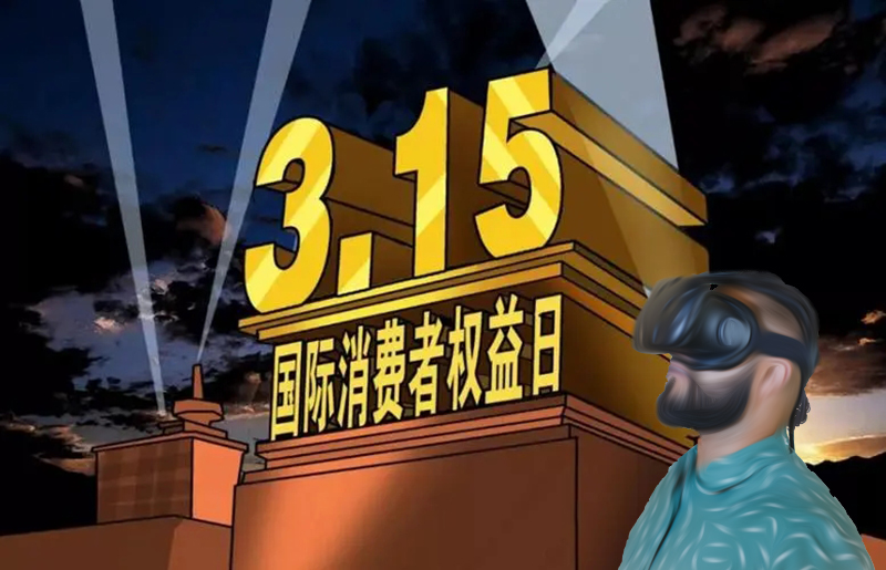 VR反欺诈模拟体验系统