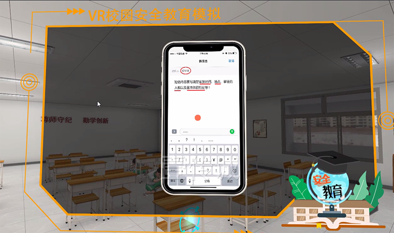 VR防暴力侵害系统