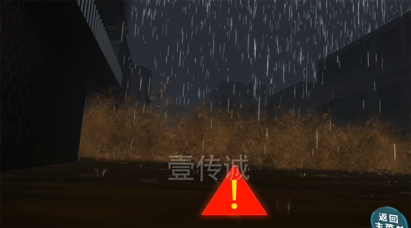 VR暴雨洪涝科普体验