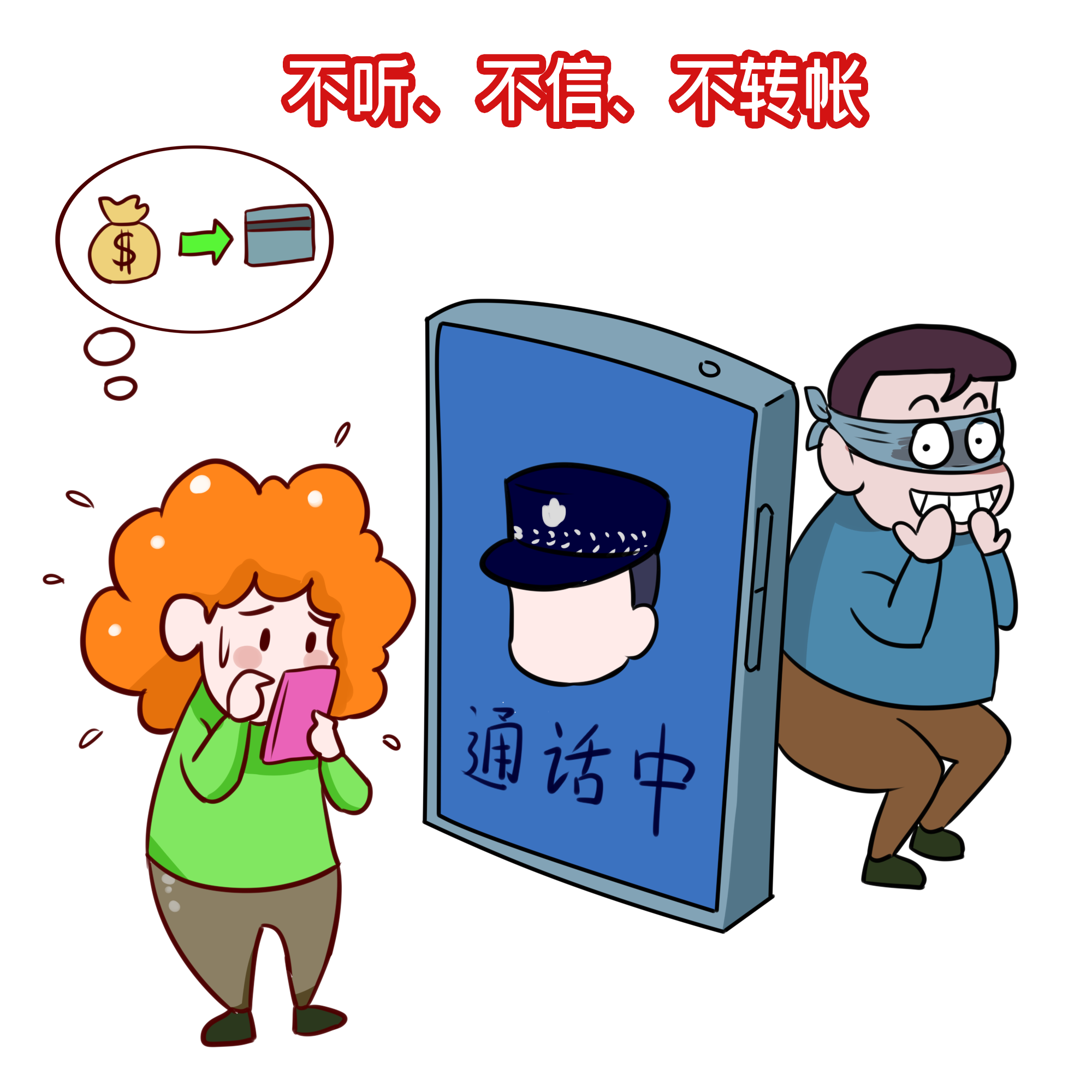 反诈骗1