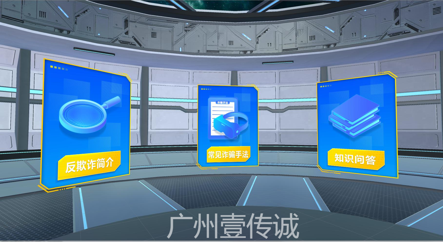 壹传诚VR防欺诈系统