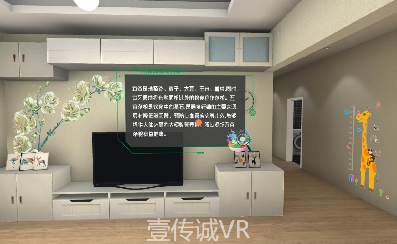 壹传诚-VR食品安全