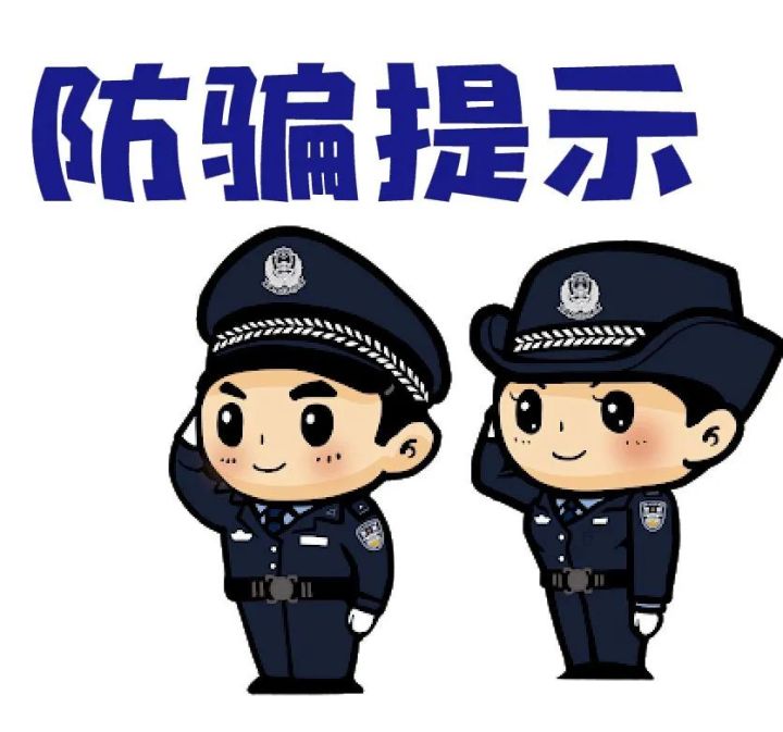 VR防诈骗提醒