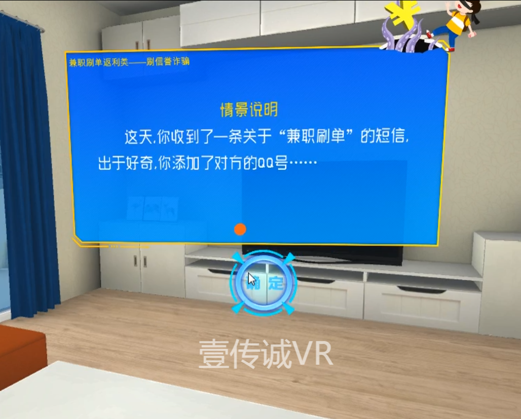 VR反欺诈,VR防诈骗,虚拟仿真反欺诈系统