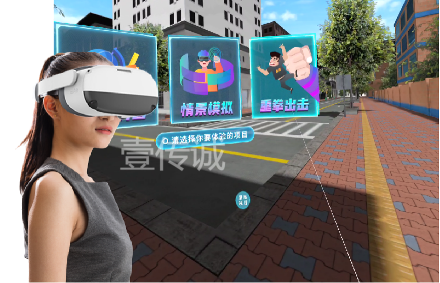 VR预防性侵害模拟体验