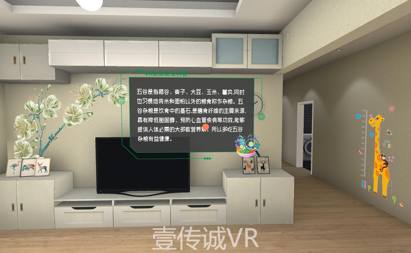 VR食品安全,VR食品科普,食品安全VR