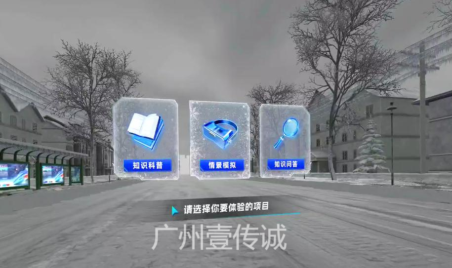 VR雪灾,VR暴雪灾害,VR暴雪防护