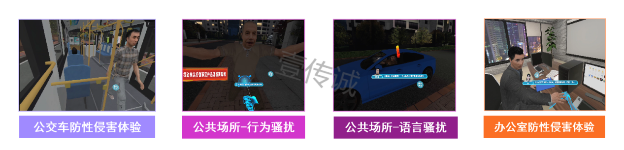 VR防性侵,VR防性侵害,VR预防性侵