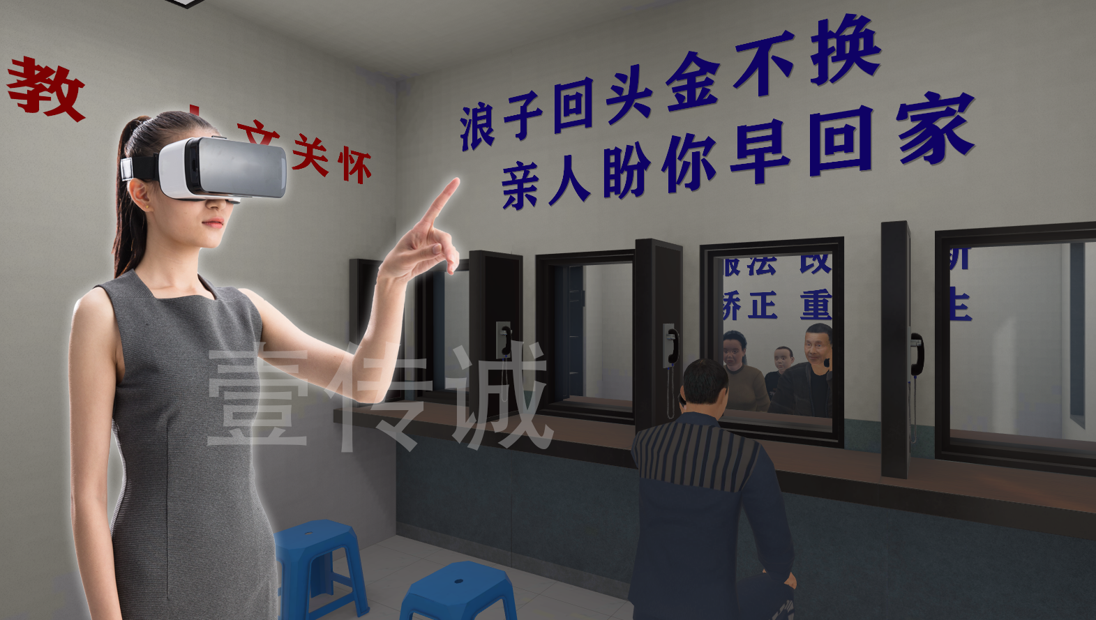 VR监狱模拟,VR青少年法治,VR监狱体验