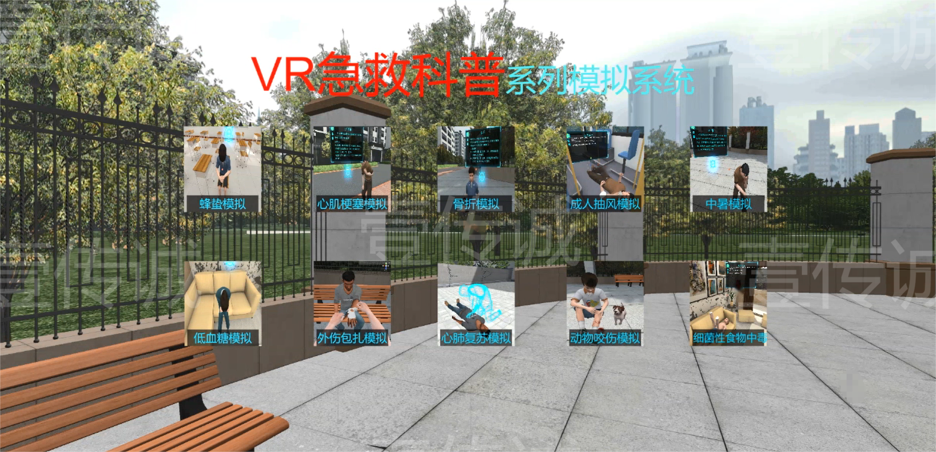 VR被犬咬伤,咬伤急救,VR医护急救