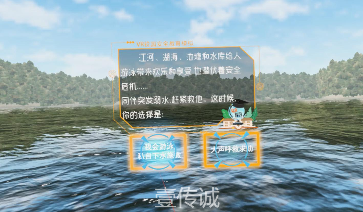 VR防溺水,VR安全教育,VR溺水模拟