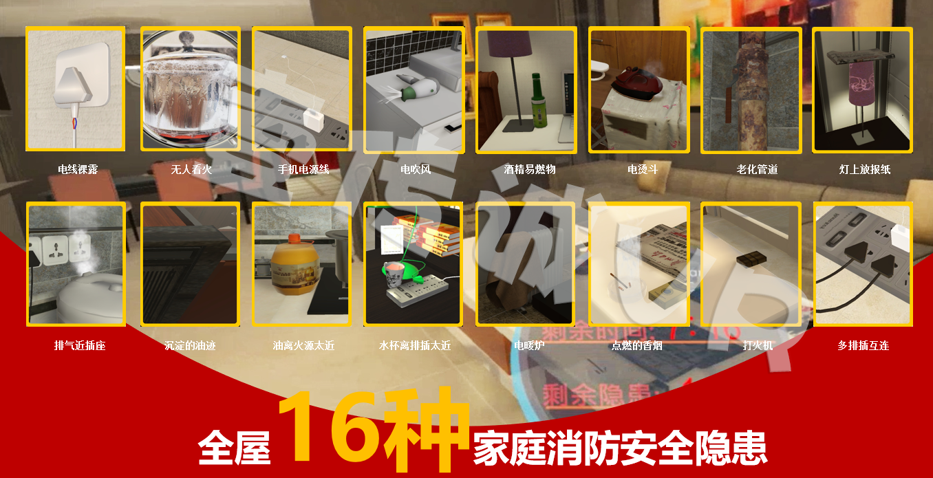 VR消防隐患,VR消防安全,VR隐患排查