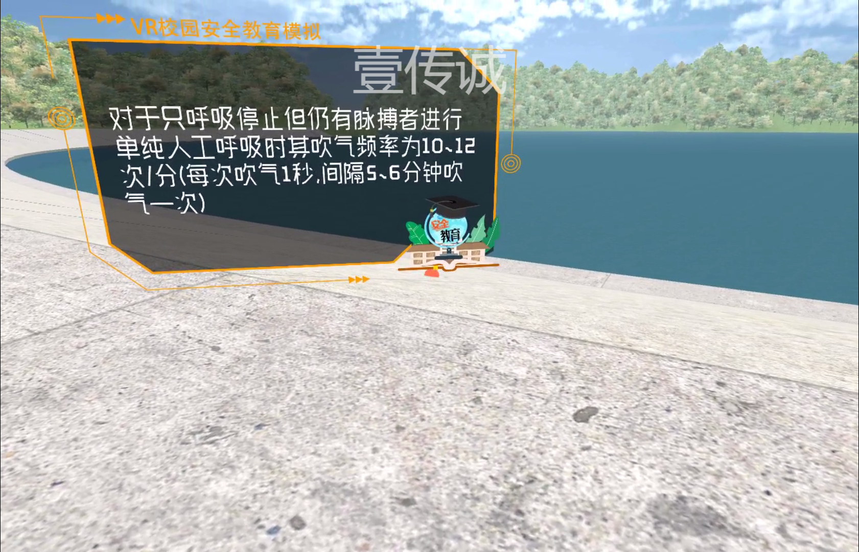 VR防溺水,VR溺水模拟,VR溺水科普