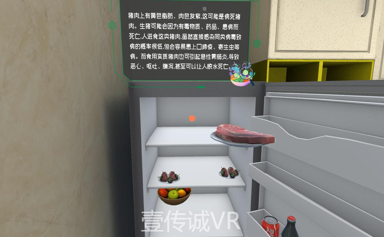 VR食品安全,VR安全科普,VR食品健康